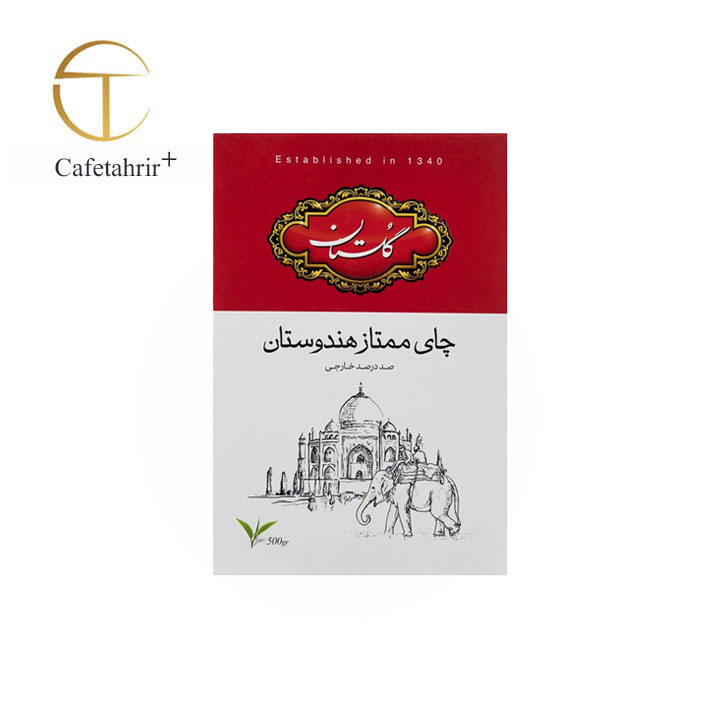 چای سیاه گلستان مدل ممتاز هندوستان 500 گرمی