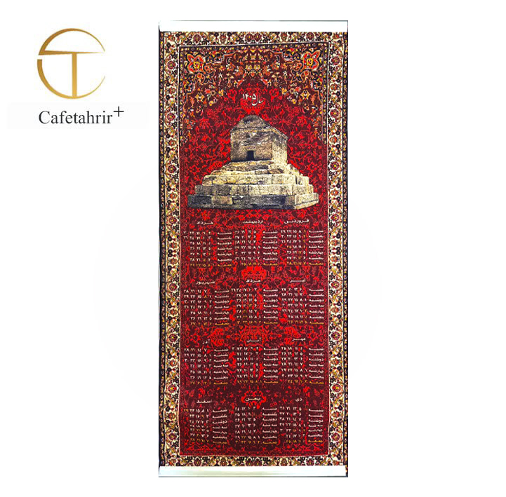 تقویم پارچه ای سال 1405 قابل سفارش